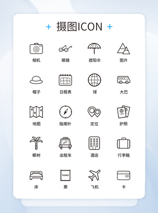 UI设计旅行icon图标图片