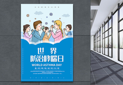 蓝色世界哮喘日海报图片