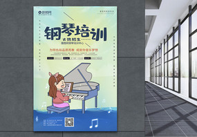 卡通风钢琴培训宣传海报图片
