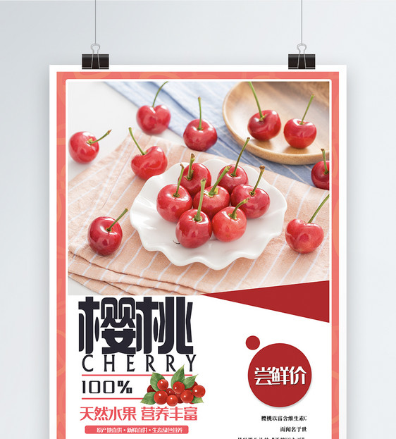 樱桃水果海报图片