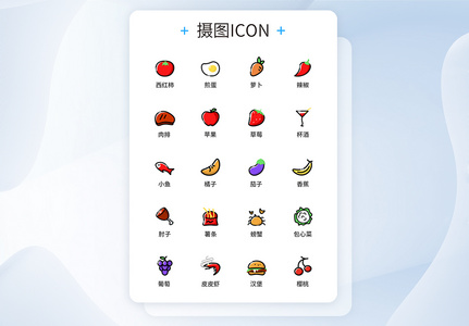 食品水果UI设计icon图标高清图片