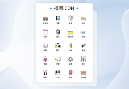 UI设计办公按钮icon图标图片