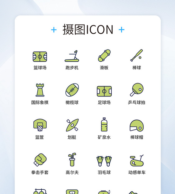 UI设计运动功能按钮icon图标图片