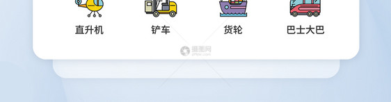 交通工具UI设计icon图标图片