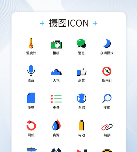 UI设计手机功能按钮icon图标图片