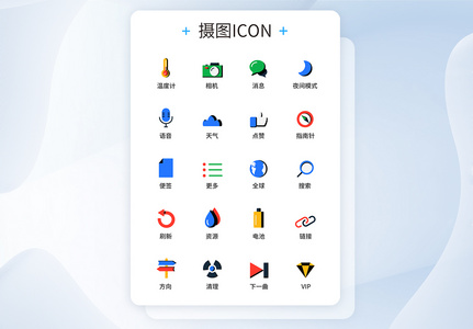 UI设计手机功能按钮icon图标图片