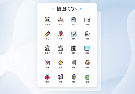 UI设计手机功能按钮icon图标图片