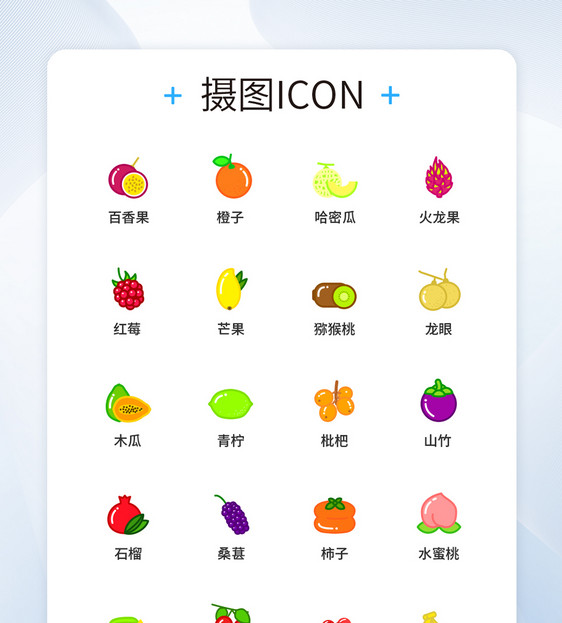 彩色水果UI设计icon图标图片