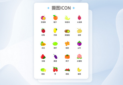 彩色水果UI设计icon图标图片