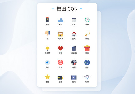 UI设计手机功能按钮icon图标图片