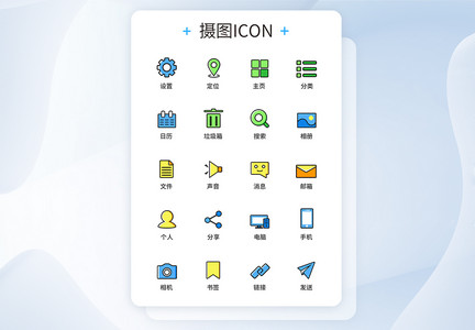 UI设计手机功能按钮icon图标图片