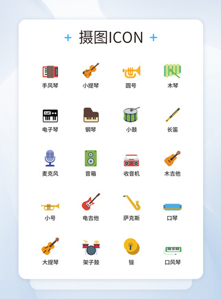 彩色乐器UI设计icon图标图片