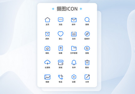 UI设计手机功能按钮icon图标图片