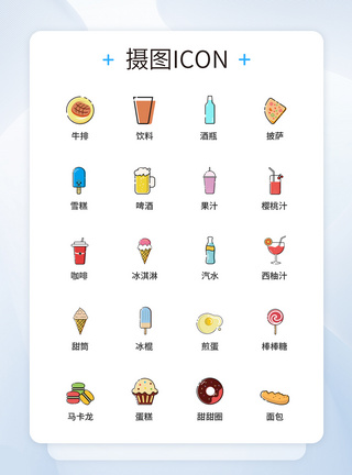 MBE风格食品饮料UI设计icon图标图片