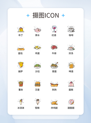 MBE风格食品饮料UI设计icon图标图片