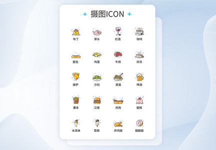 MBE风格食品饮料UI设计icon图标图片