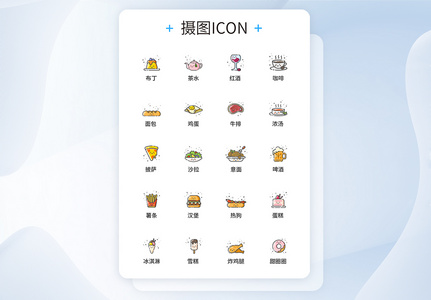 MBE风格食品饮料UI设计icon图标图片