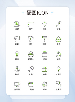 工具用品UI设计icon图标图片