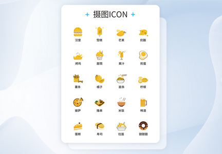质感食品水果UI设计icon图标图片