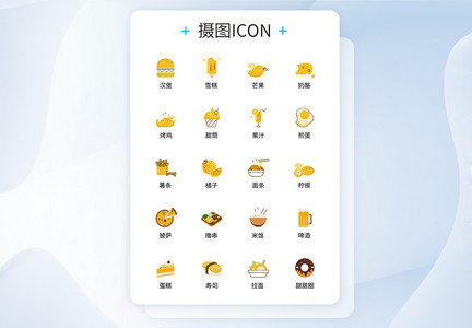 质感食品水果UI设计icon图标图片