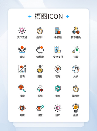 UI设计金融icon图标图片