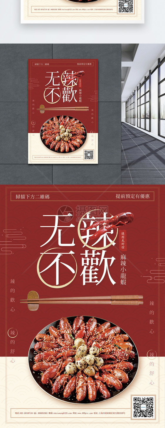 红色麻辣龙虾促销海报图片