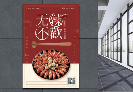 红色麻辣龙虾促销海报高清图片