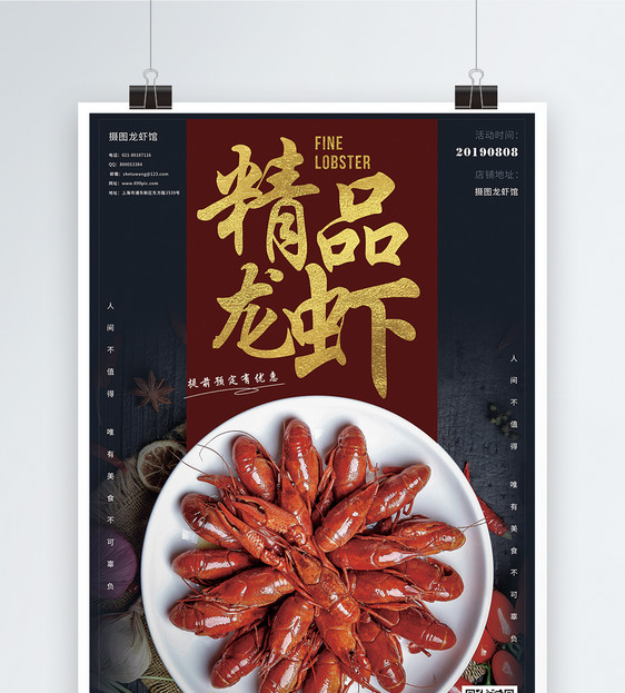 红色精品龙虾促销海报图片