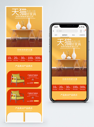 天猫衣橱节活动促销手机端模板图片