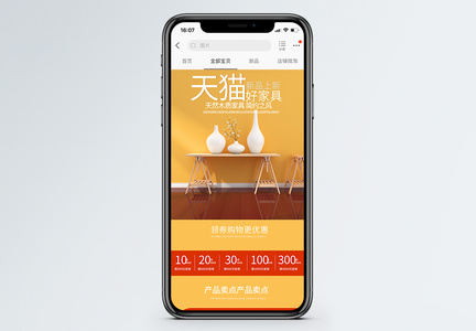 天猫衣橱节活动促销手机端模板图片