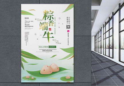 粽香端午端午节宣传海报图片