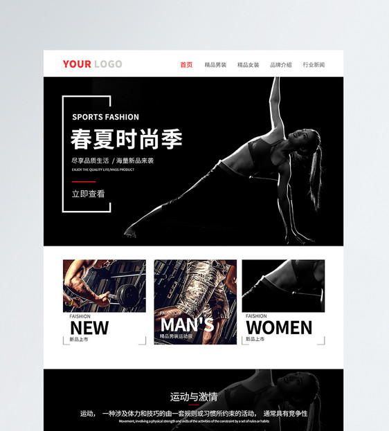 UI设计运动男装女装web界面图片