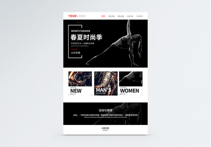 UI设计运动男装女装web界面高清图片