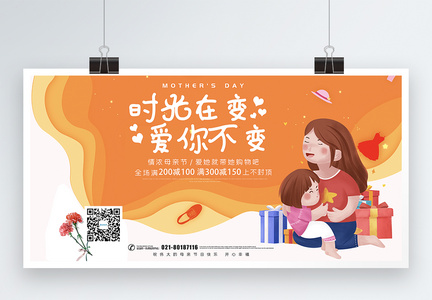 橙色剪纸风温馨母亲节节日促销展板图片
