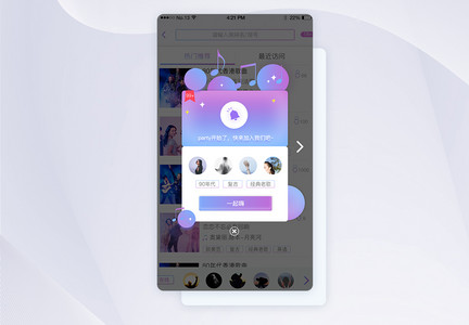 紫色渐变直播音乐弹窗界面图片
