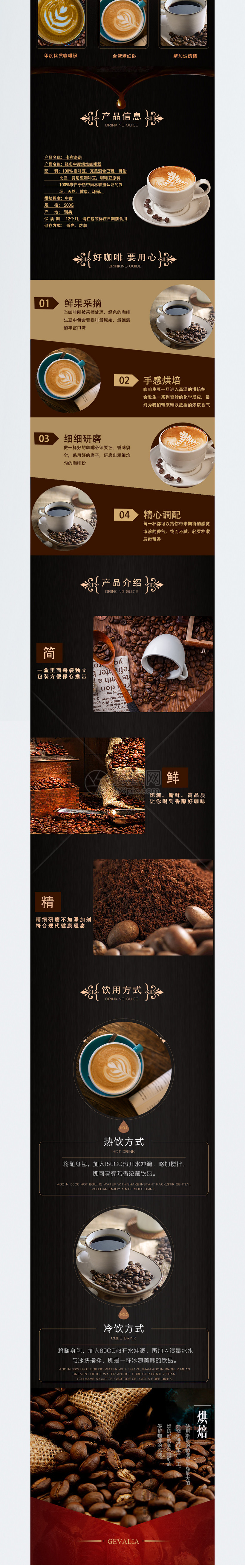 咖啡饮品淘宝详情页