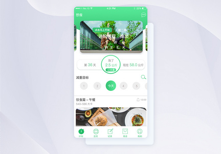 简洁绿色减肥瘦身app主界面图片