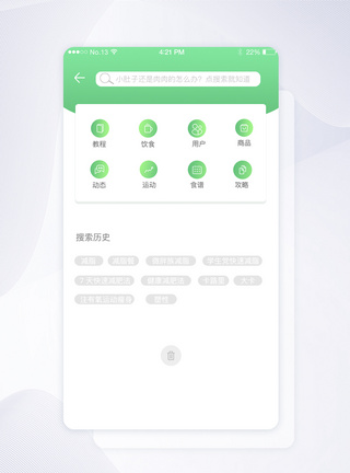 简洁绿色减肥瘦身搜索导航界面图片