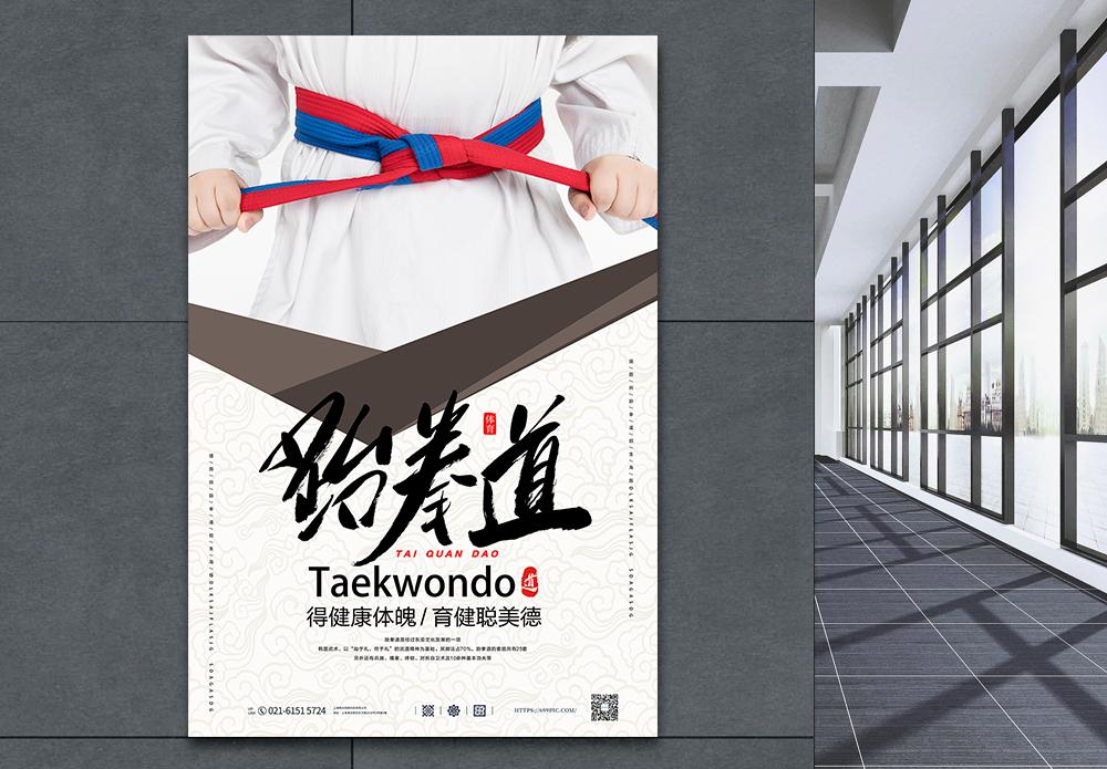 柔道礼节海报设计