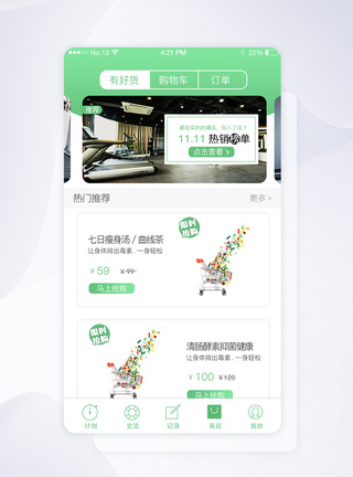简洁绿色减肥瘦身商城消费app界面图片