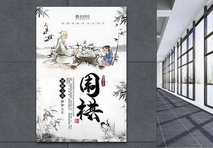 中国风围棋招生宣传海报模板图片