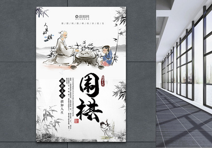 中国风围棋招生宣传海报模板高清图片