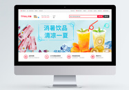 蓝色清爽简约夏季饮料淘宝banner图片