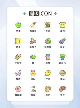 UI食品水果图标icon图片