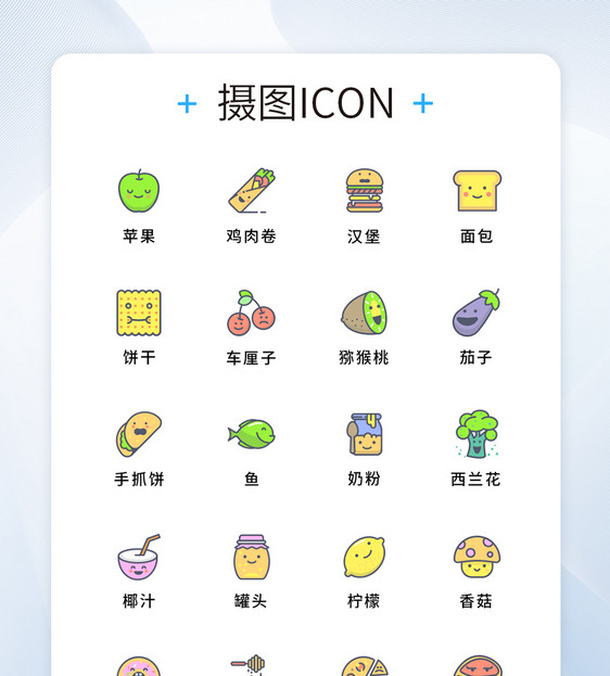 UI食品水果图标icon图片