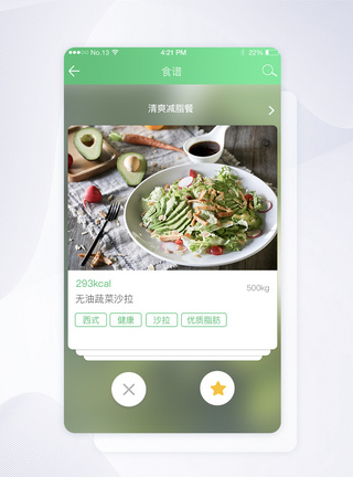 菜谱设计简洁绿色减肥瘦身菜谱app界面模板