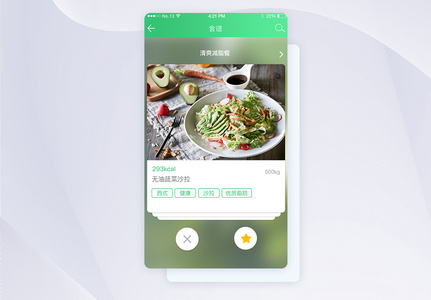简洁绿色减肥瘦身菜谱app界面高清图片
