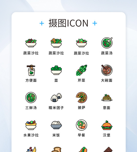 UI设计美食图标icon图片