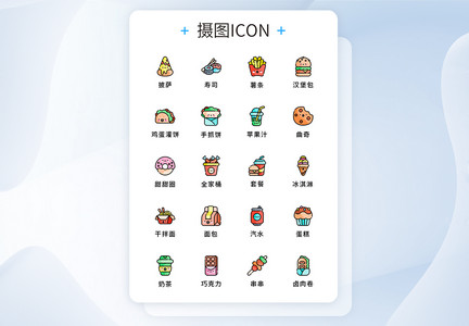 西式美食图标icon图片