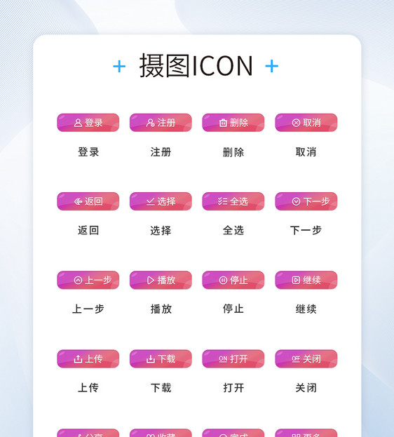 UI设计渐变色操作按钮icon图标图片